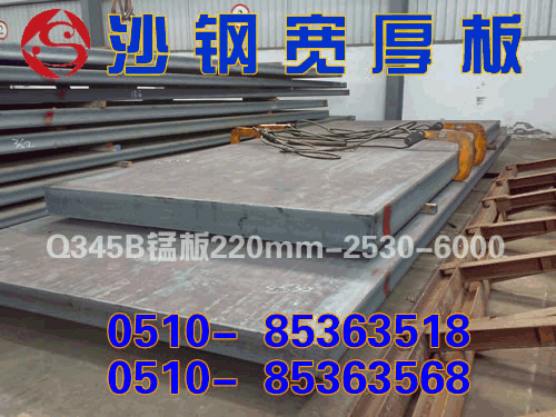 沙钢宽厚板Q345B锰板220X2530X6000