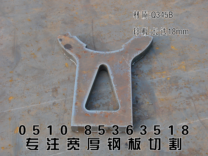 钢材加工：切割长达中板Q345B锰板18mm