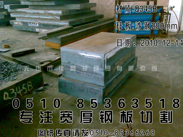 钢材加工：方块，Q345B沙钢宽厚板200mm_1700_2190